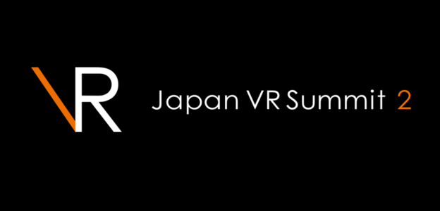 世界のVRのトッププレイヤーが集結 ～Japan VR Summit 2をフォトレポート～