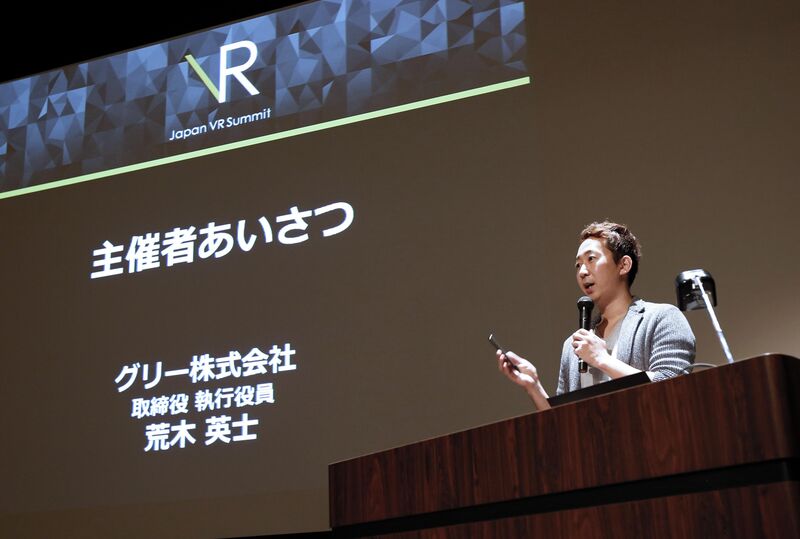 企業・業種を超えてVR活用の可能性を探る～Japan VR Summit Nagoya 2017開催レポート～