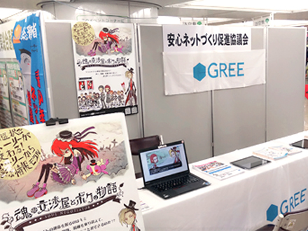 【CSRレポート】東京都で実施された「春のあんしんネット・新学期一斉行動」でブースを出展しました