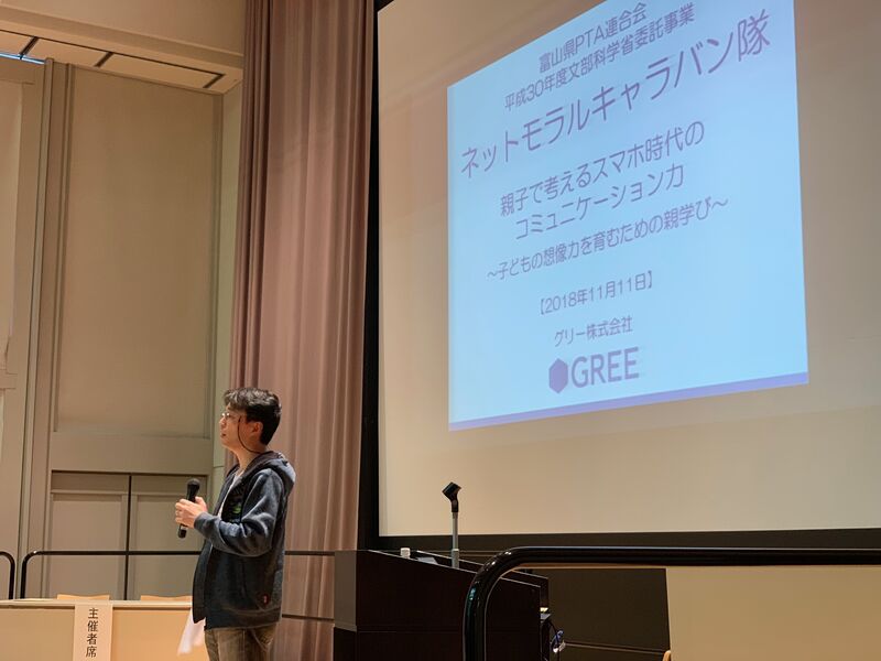 【CSRレポート】グリーがネットモラルキャラバン隊（富山県）に参加しました