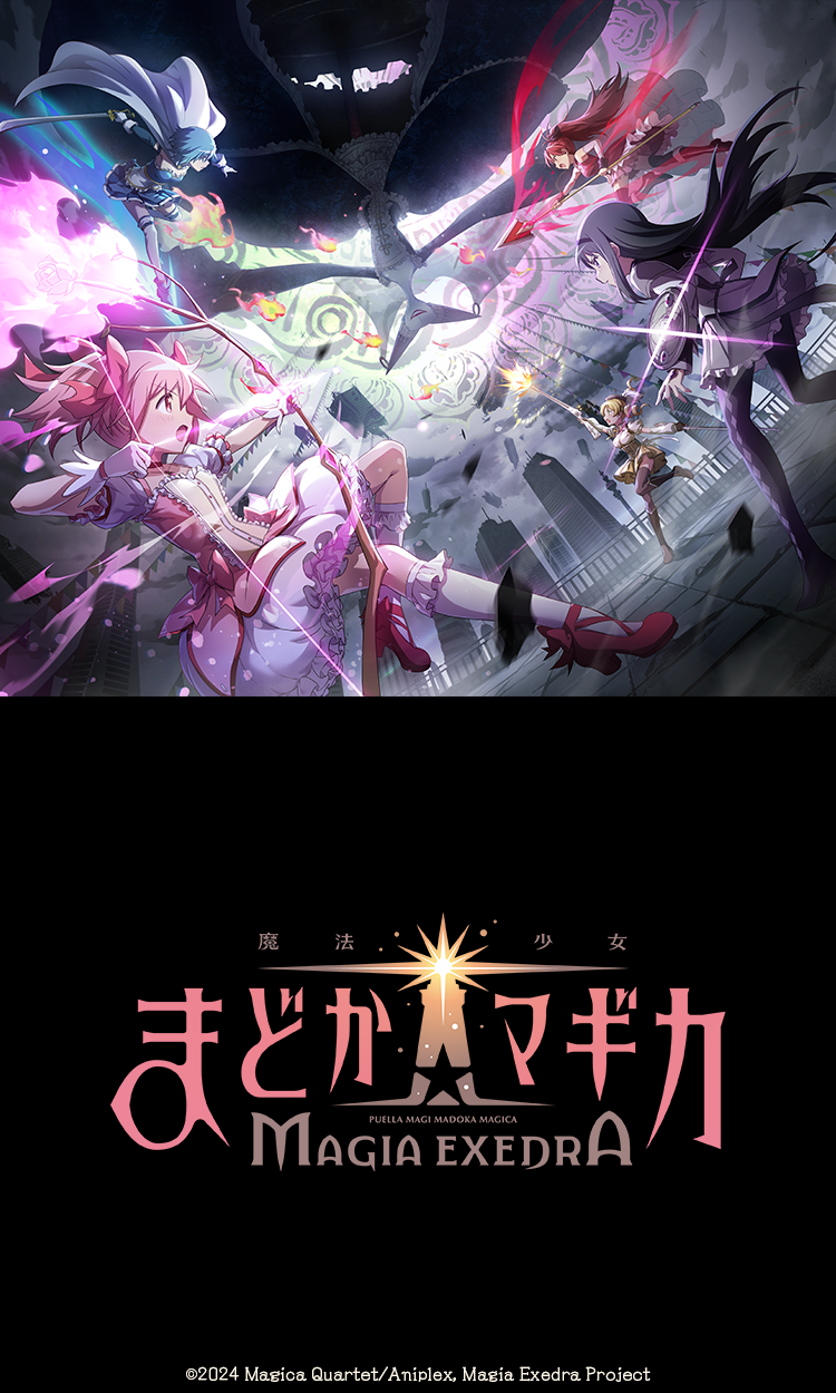 ポケラボ、開発・運営を担当する『魔法少女まどか☆マギカ Magia Exedra』がアニプレックスより2024年にリリース決定