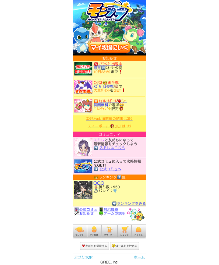 グリー株式会社 Gree Inc ニュース プレスリリース 2011年 Gree 自社製ソーシャルゲーム をiphone Android向けにも提供開始